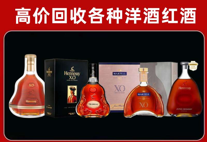 北辰区回收轩尼诗